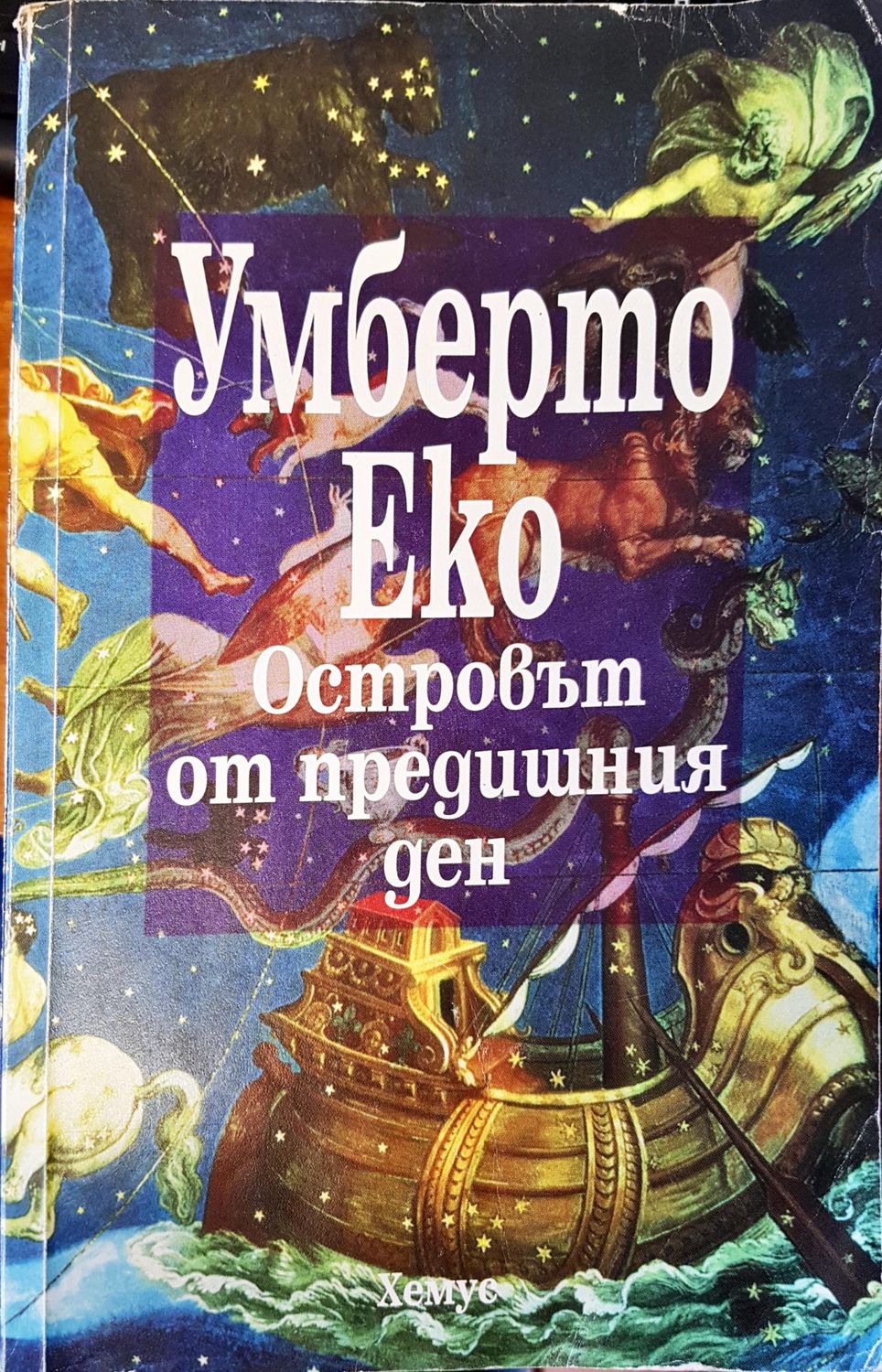 Островът от предишния ден Островът от предишния ден