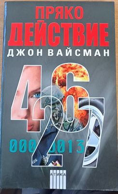 Пряко действие