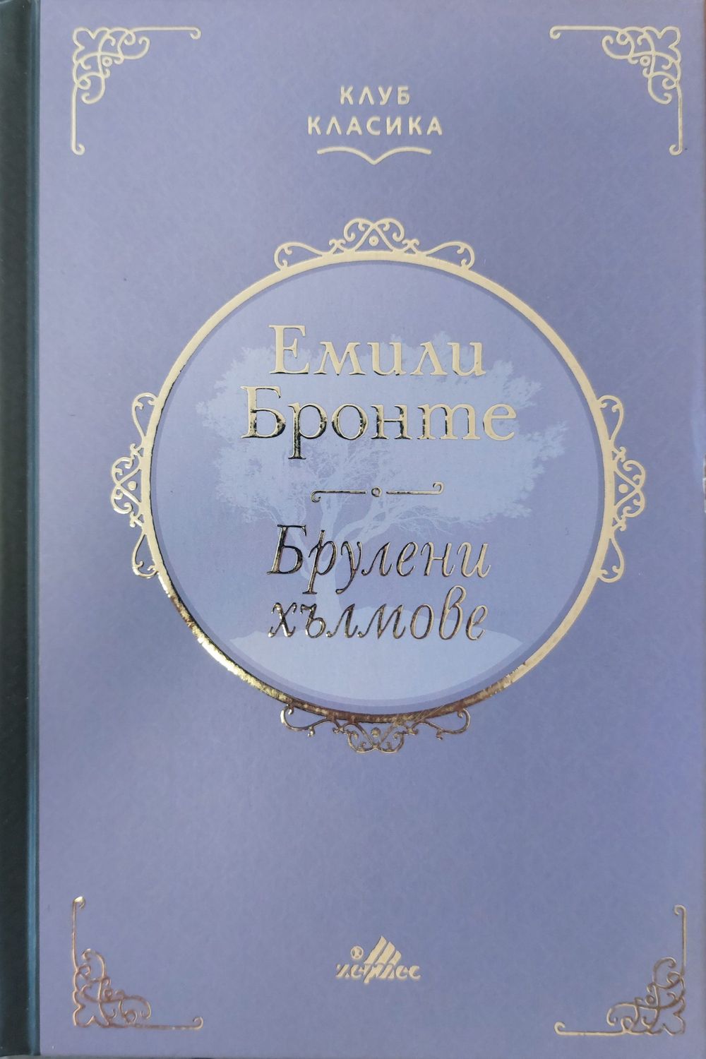 Брулени хълмове