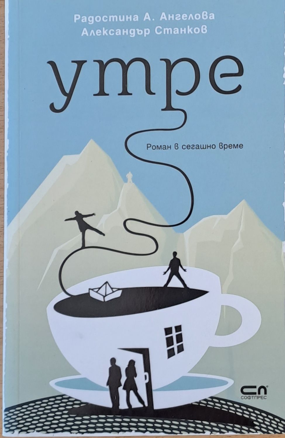 Утре