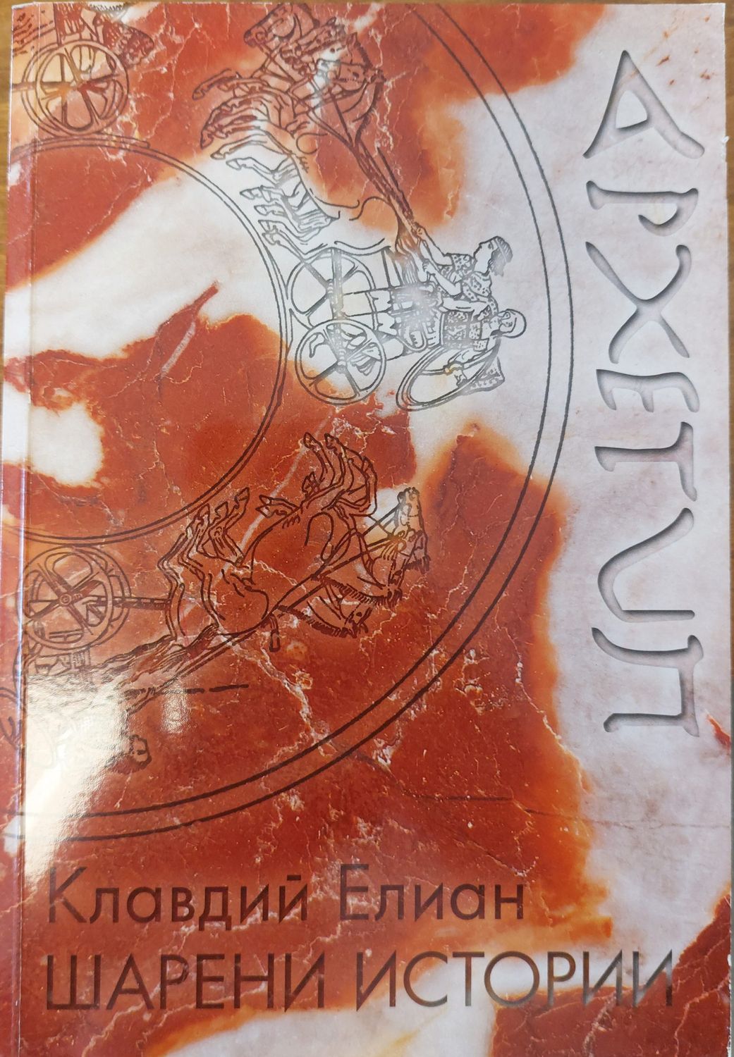 Шарени истории