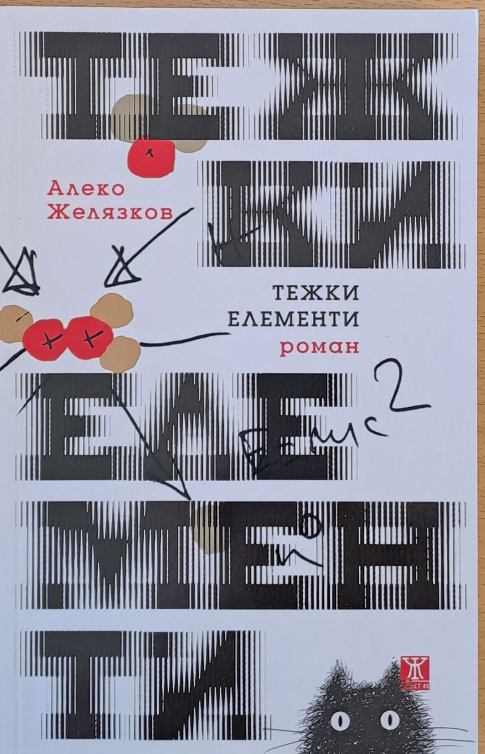 Тежки елементи