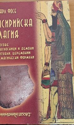 Асирийска магия