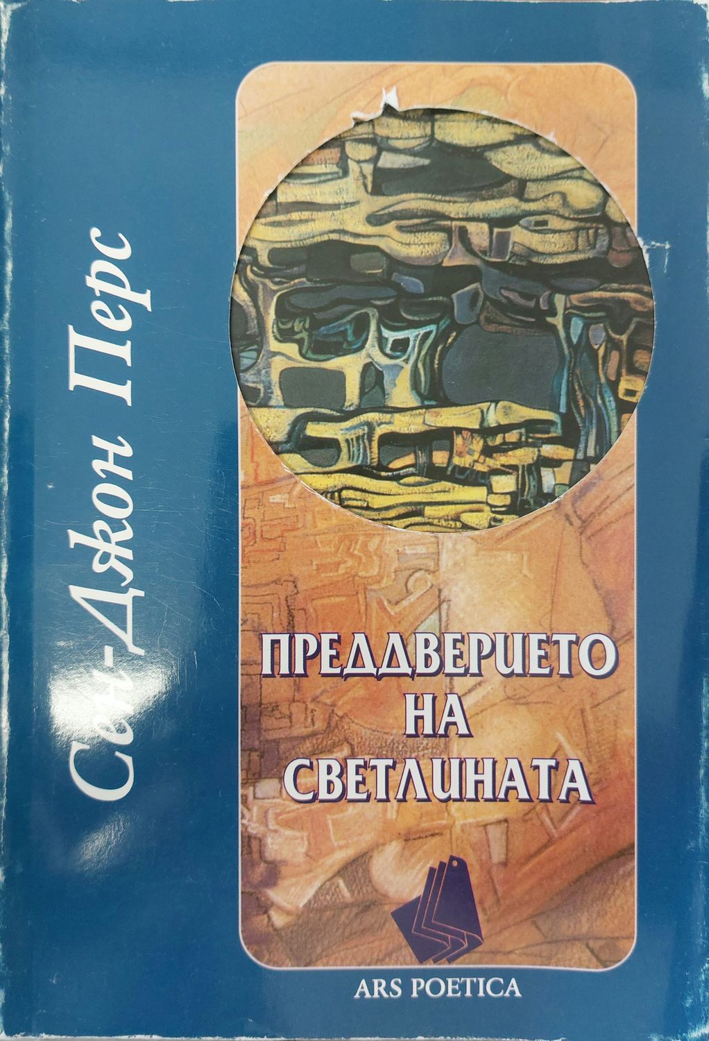 Преддверието на светлината
