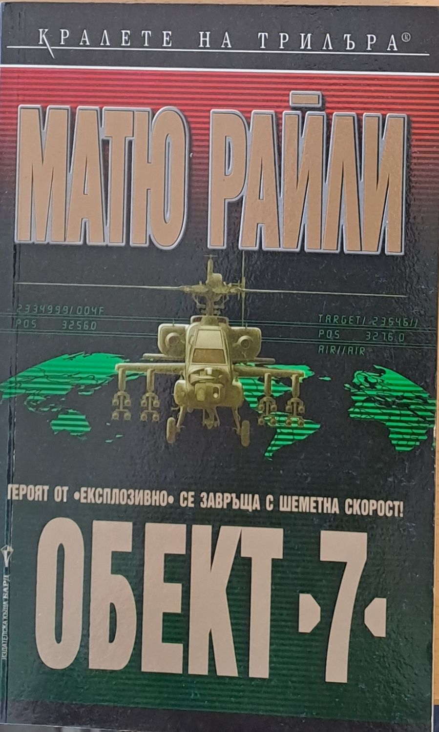 Обект 7 Обект 7