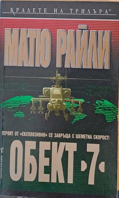Обект 7