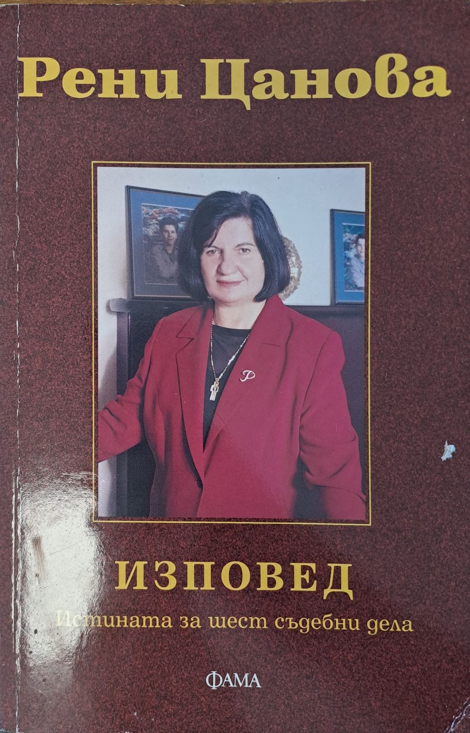 Изповед