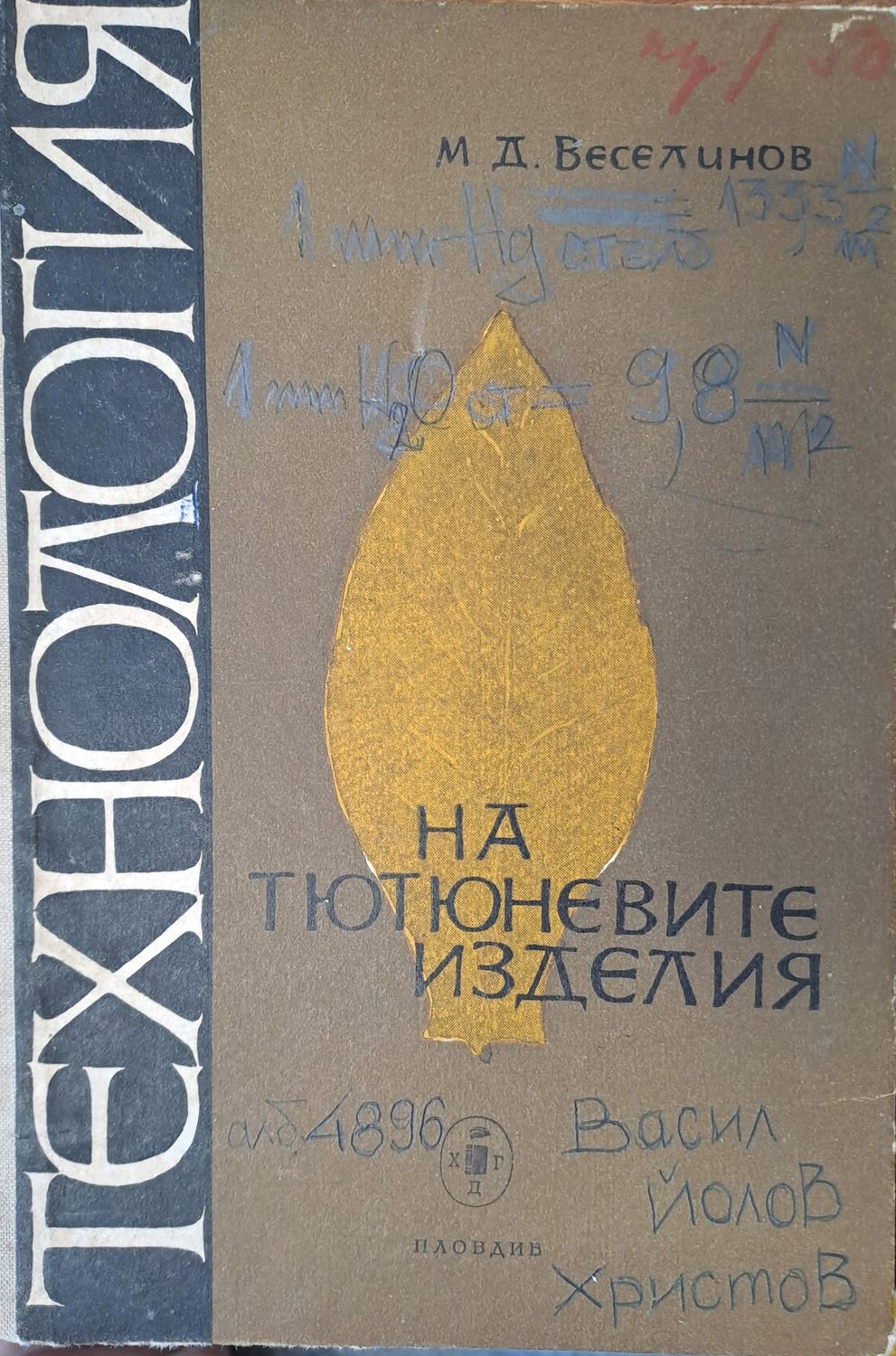 НА тютюневите изделия