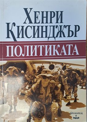 Политиката