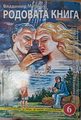 Родовата книга