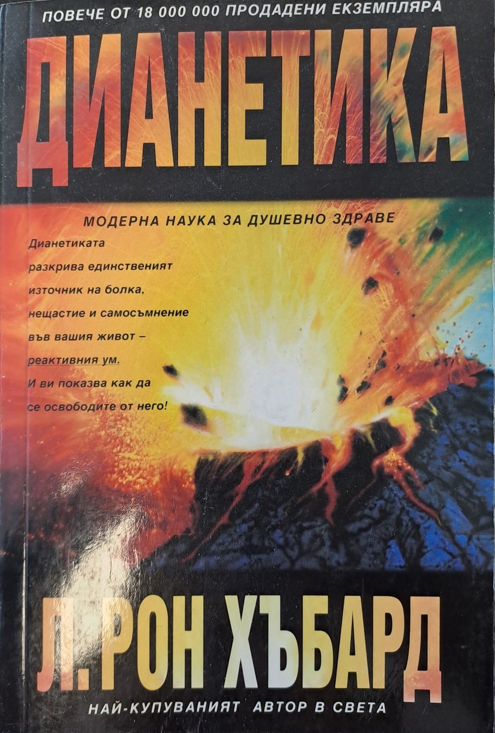 Дианетика