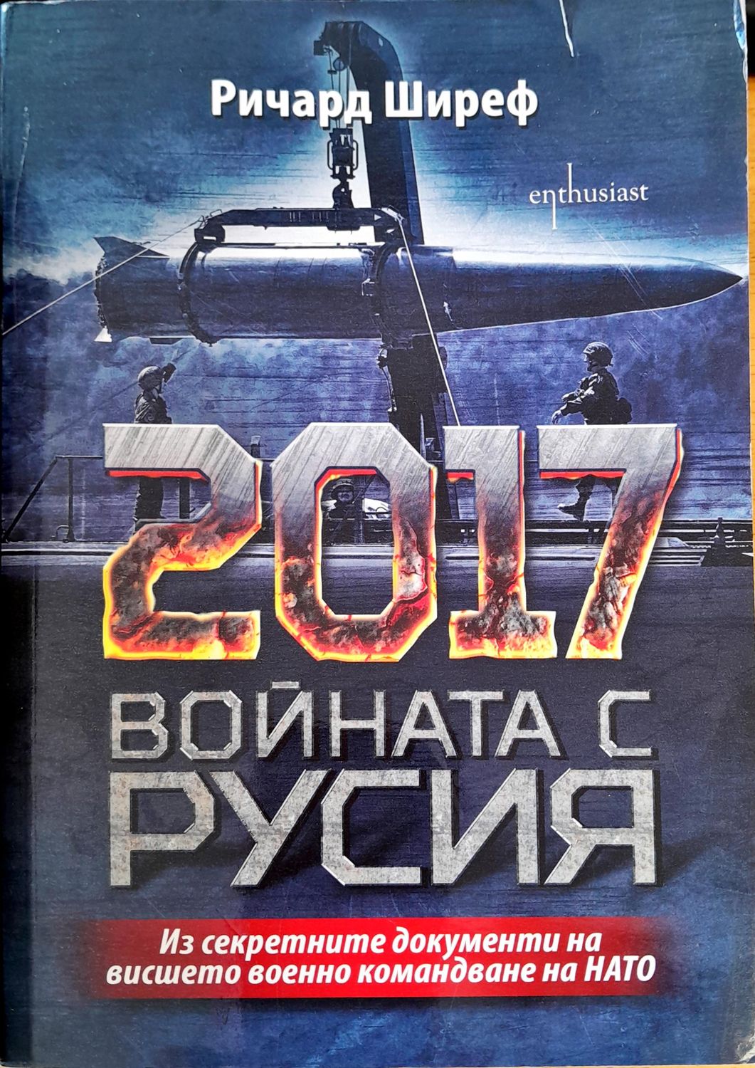 Войната с Русия (Копие) (Копие)