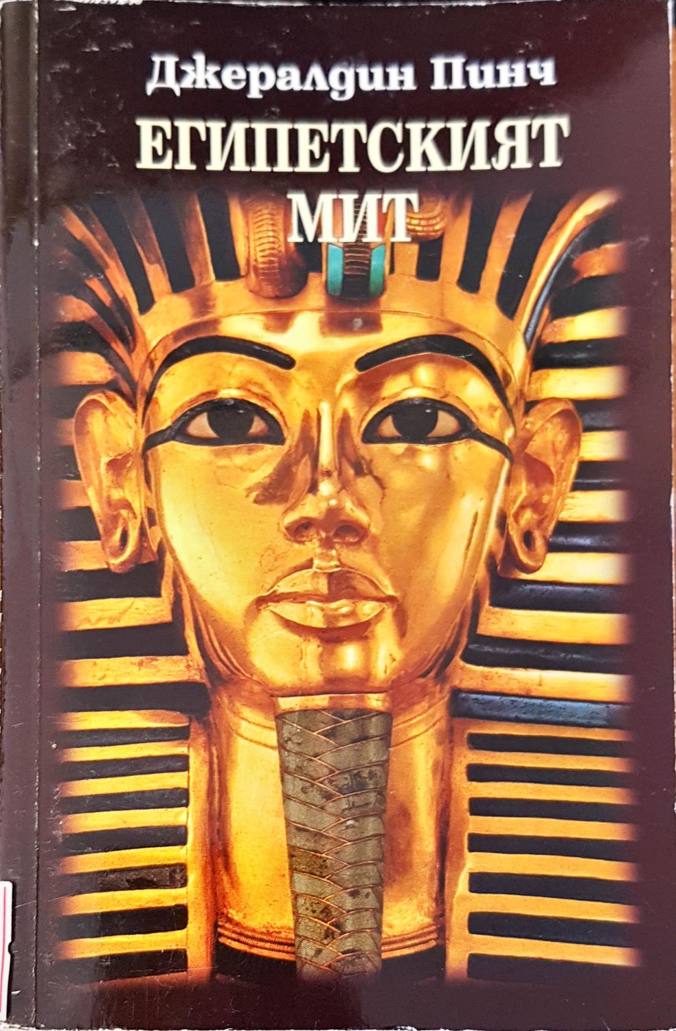 Египетския мит