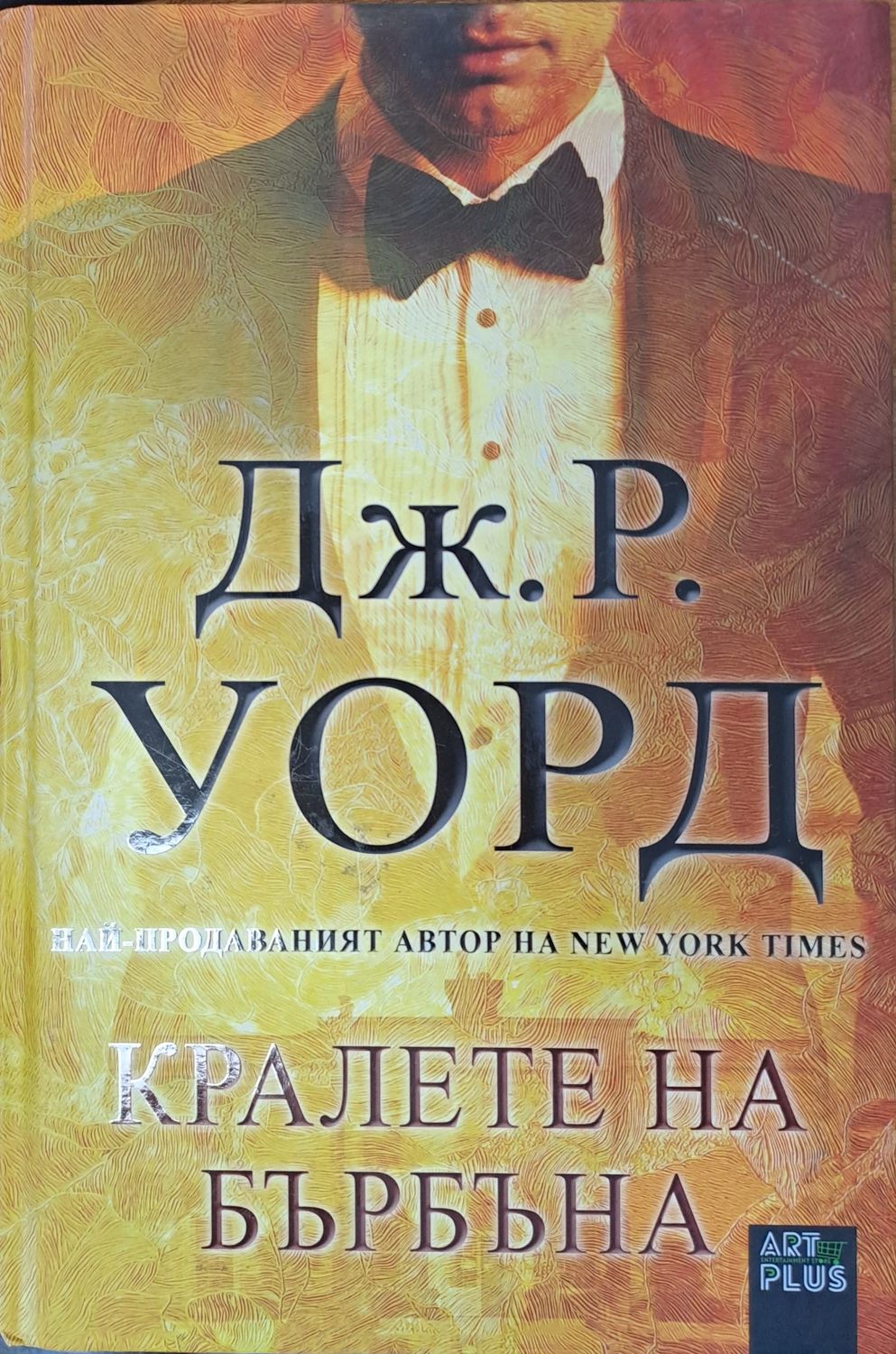 Кралете на Бърбъна