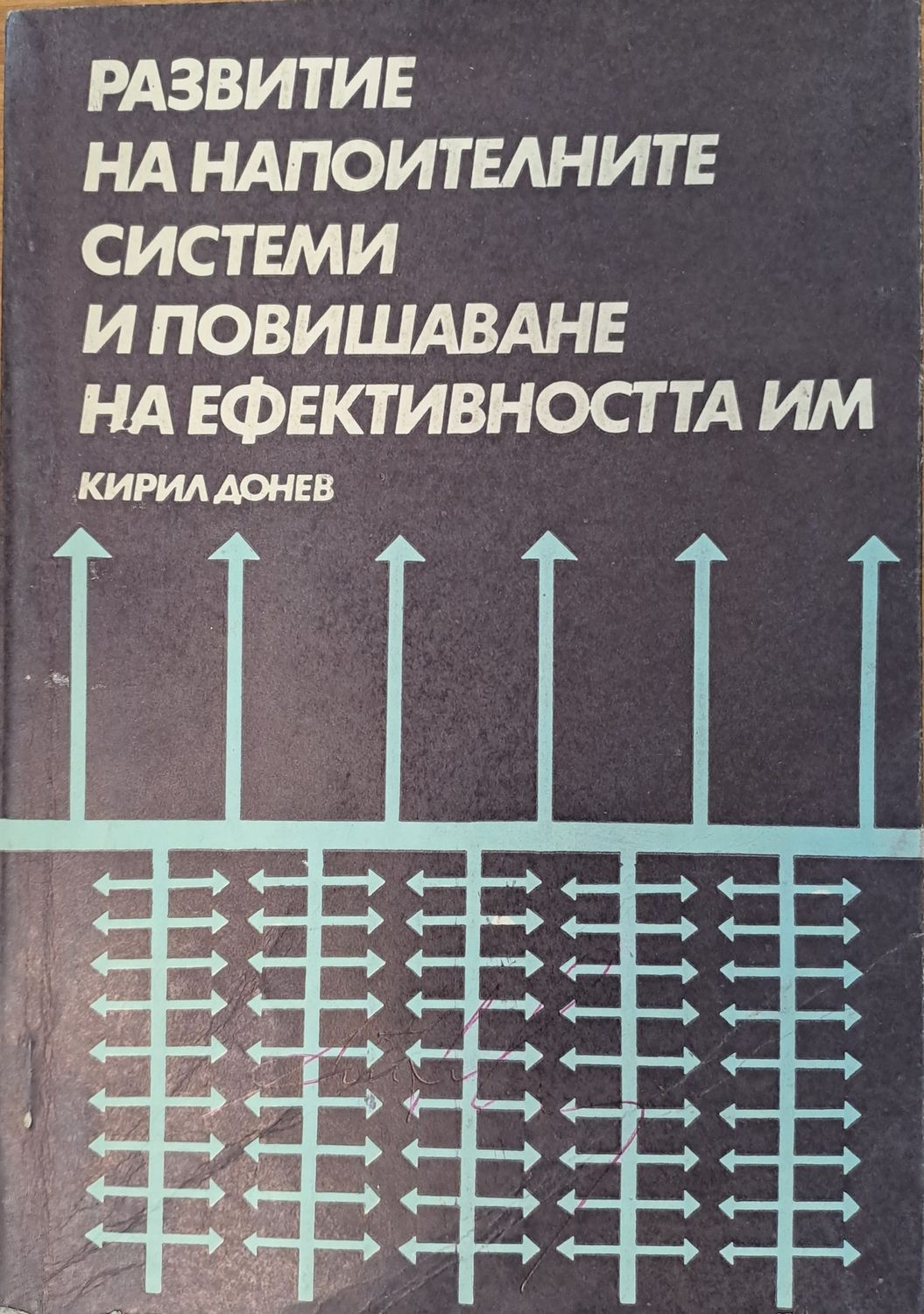 Развитие на напоителните системи и повишаване на ефективността им Развитие на напоителните системи и повишаване на ефективността им