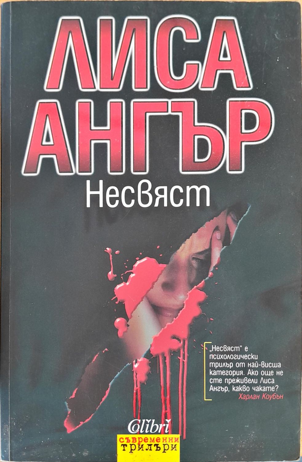 Несвяст