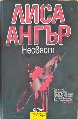 Несвяст