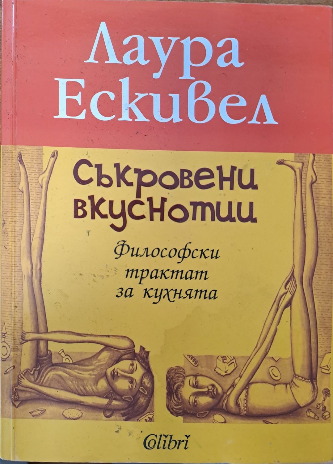 Съкровени вкуснотии Съкровени вкуснотии