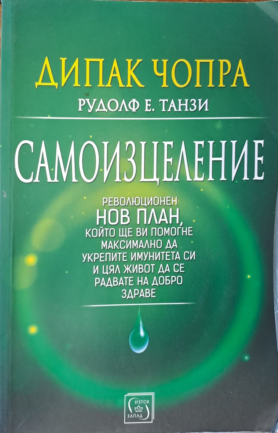 Дипак чопра