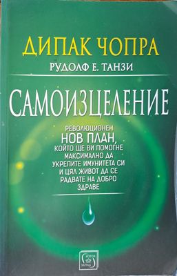 Дипак чопра