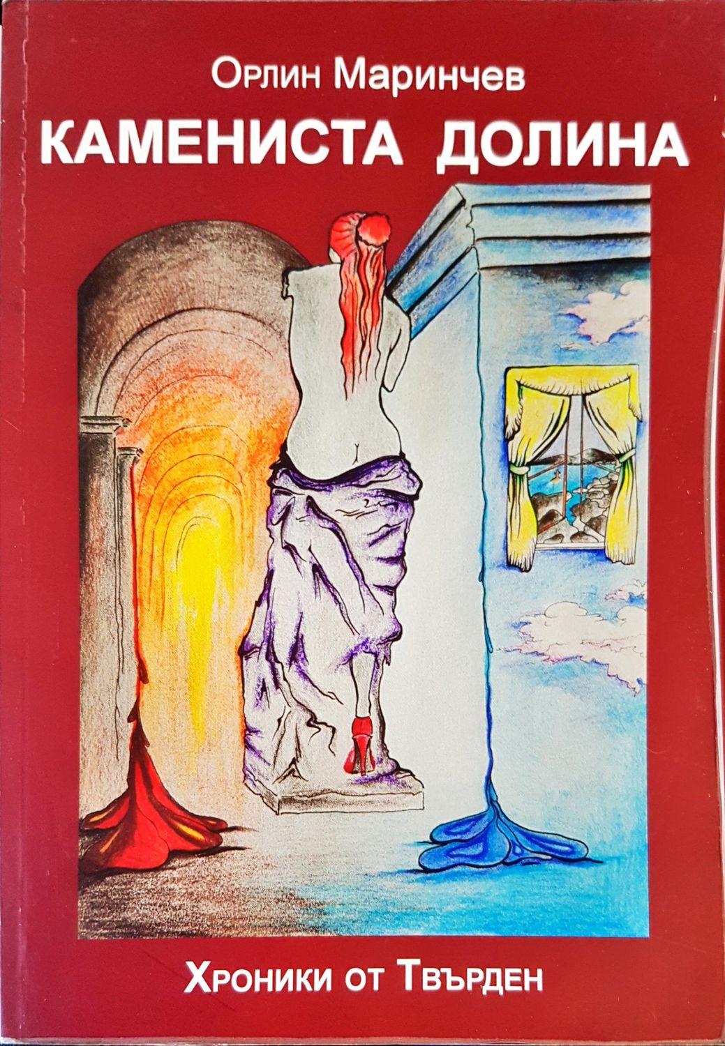 Камениста долина Камениста долина