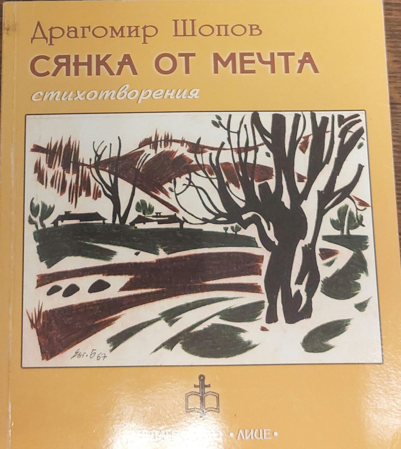 Сянка от мечта