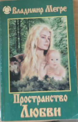 Пространство Любви