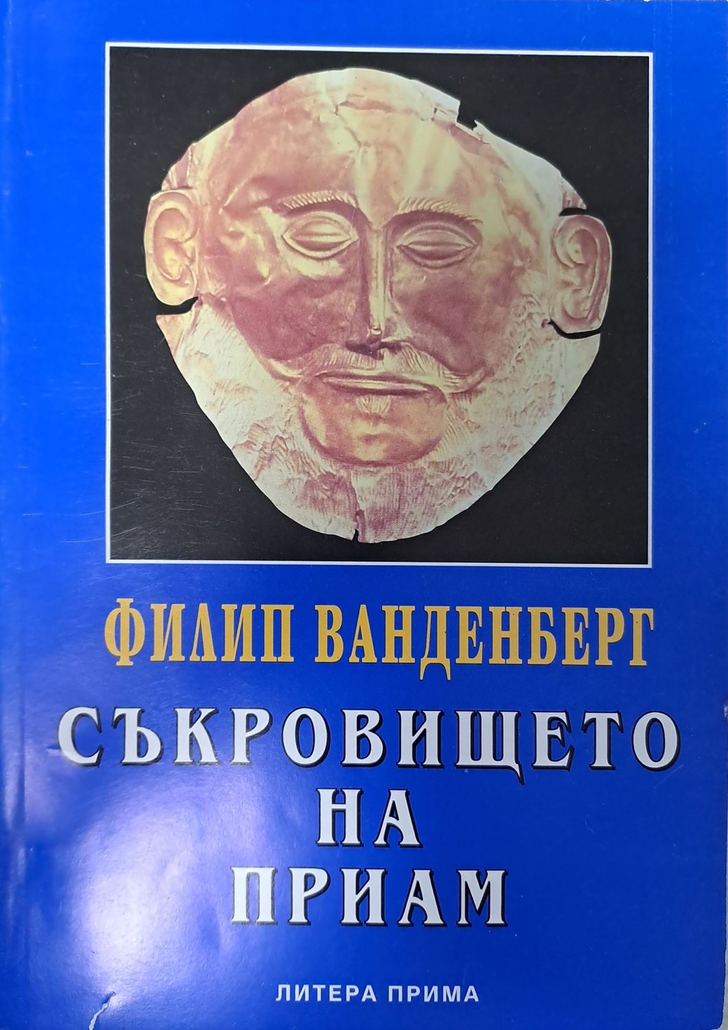 Съкровището на Приам