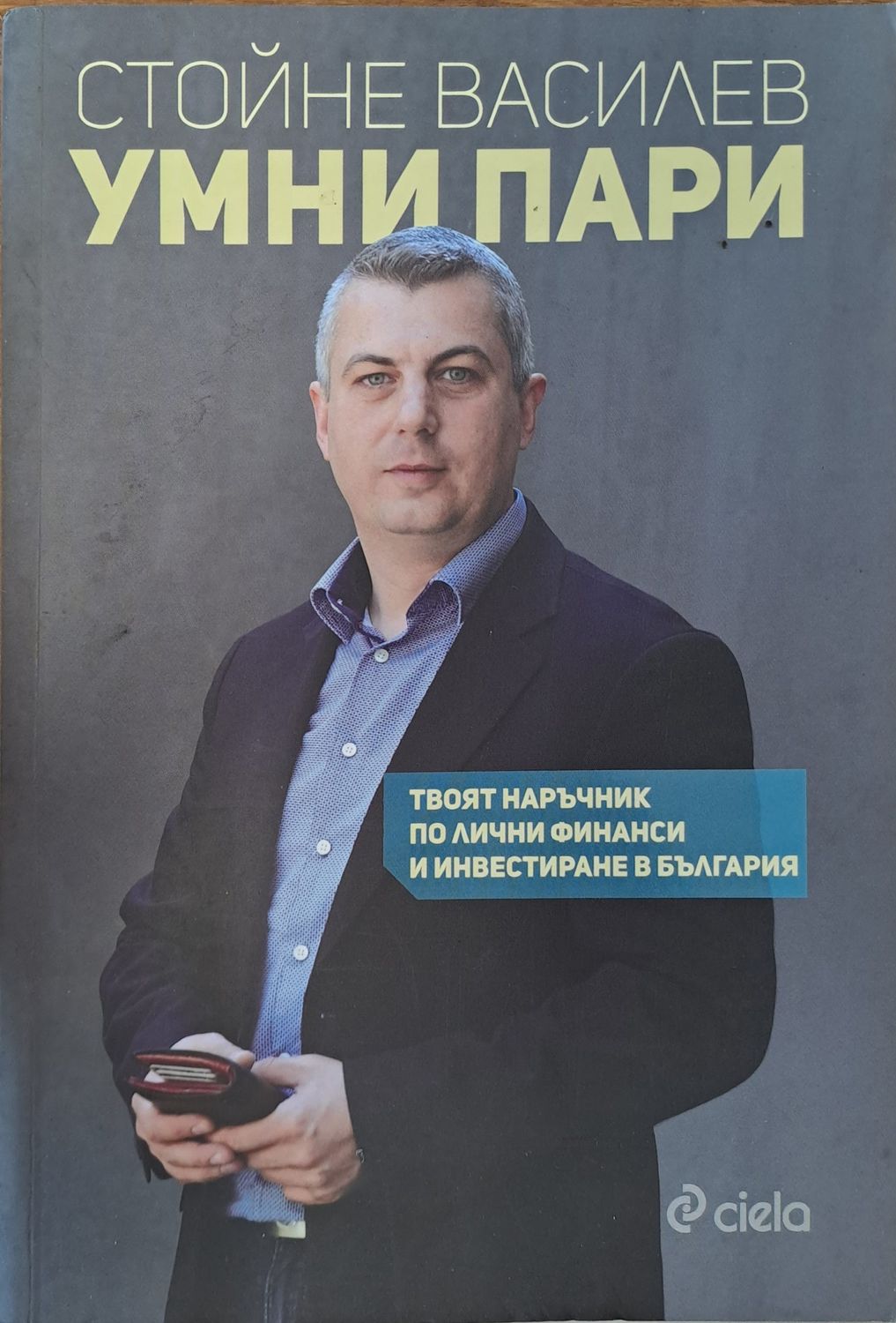 Умни пари