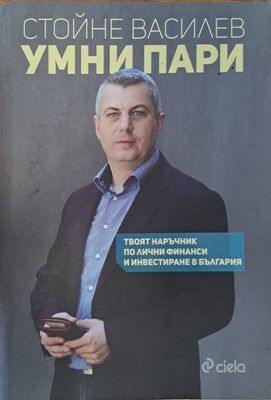 Умни пари