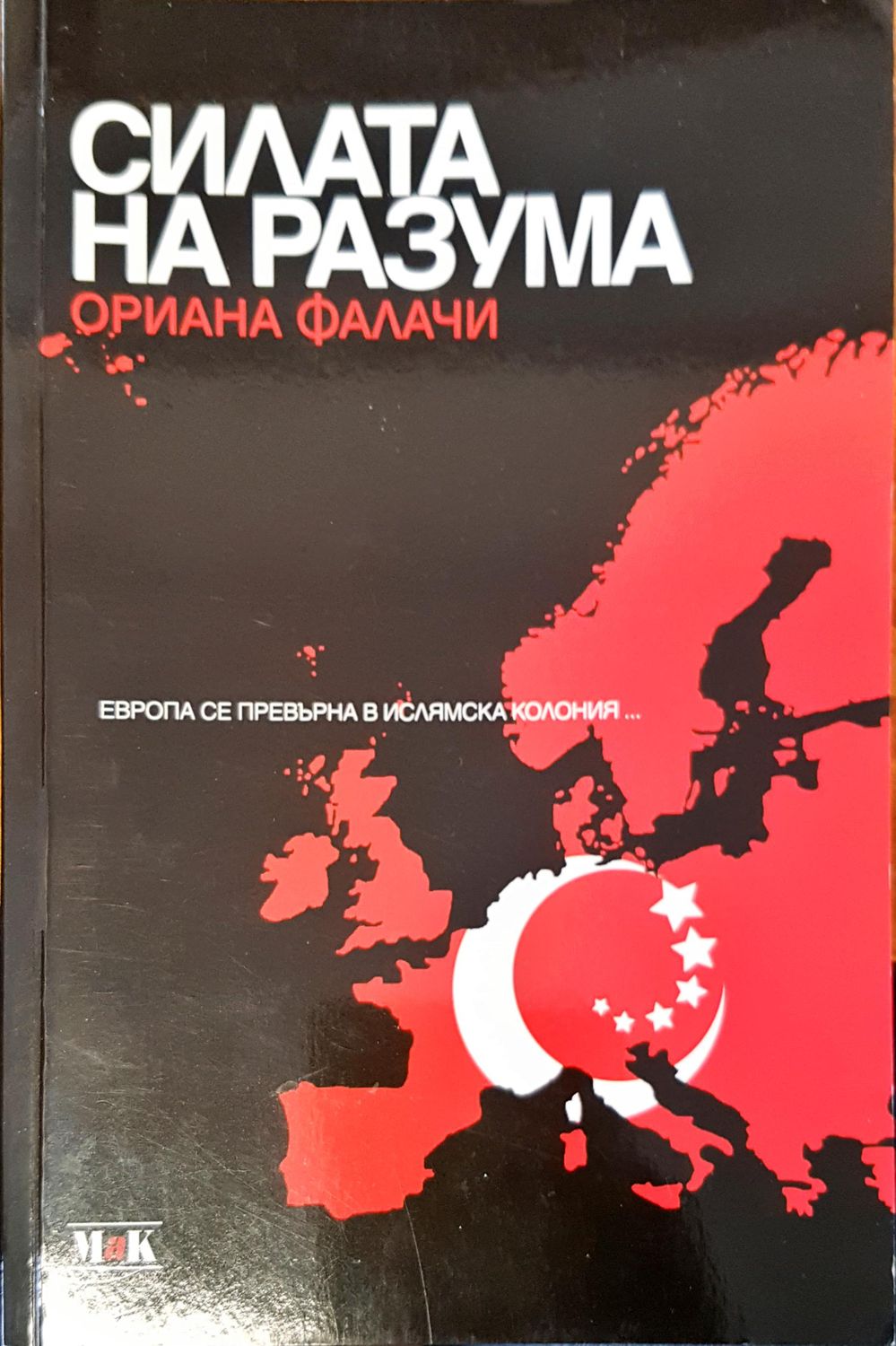 Силата на разума