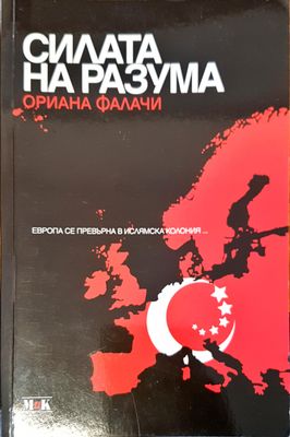 Силата на разума