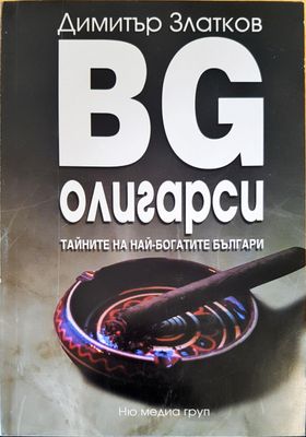 BG олигарски 1  тайните на най-богатите българи