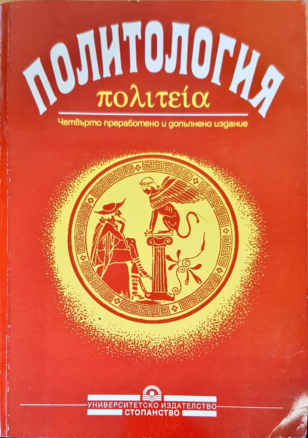 Политология