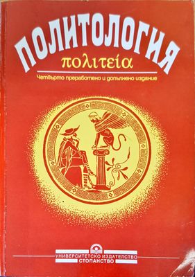 Политология