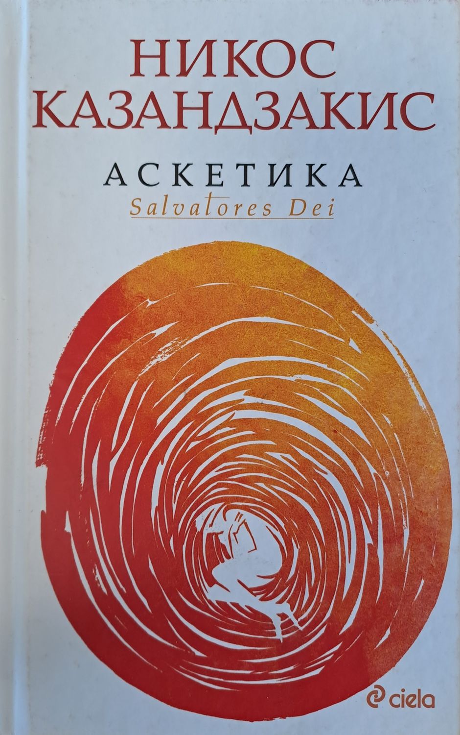 Аскетика