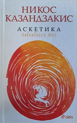 Аскетика
