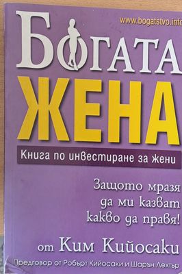 Богата жена