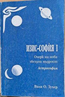 Изис - София І, Очерк на нова звездна мъдрост