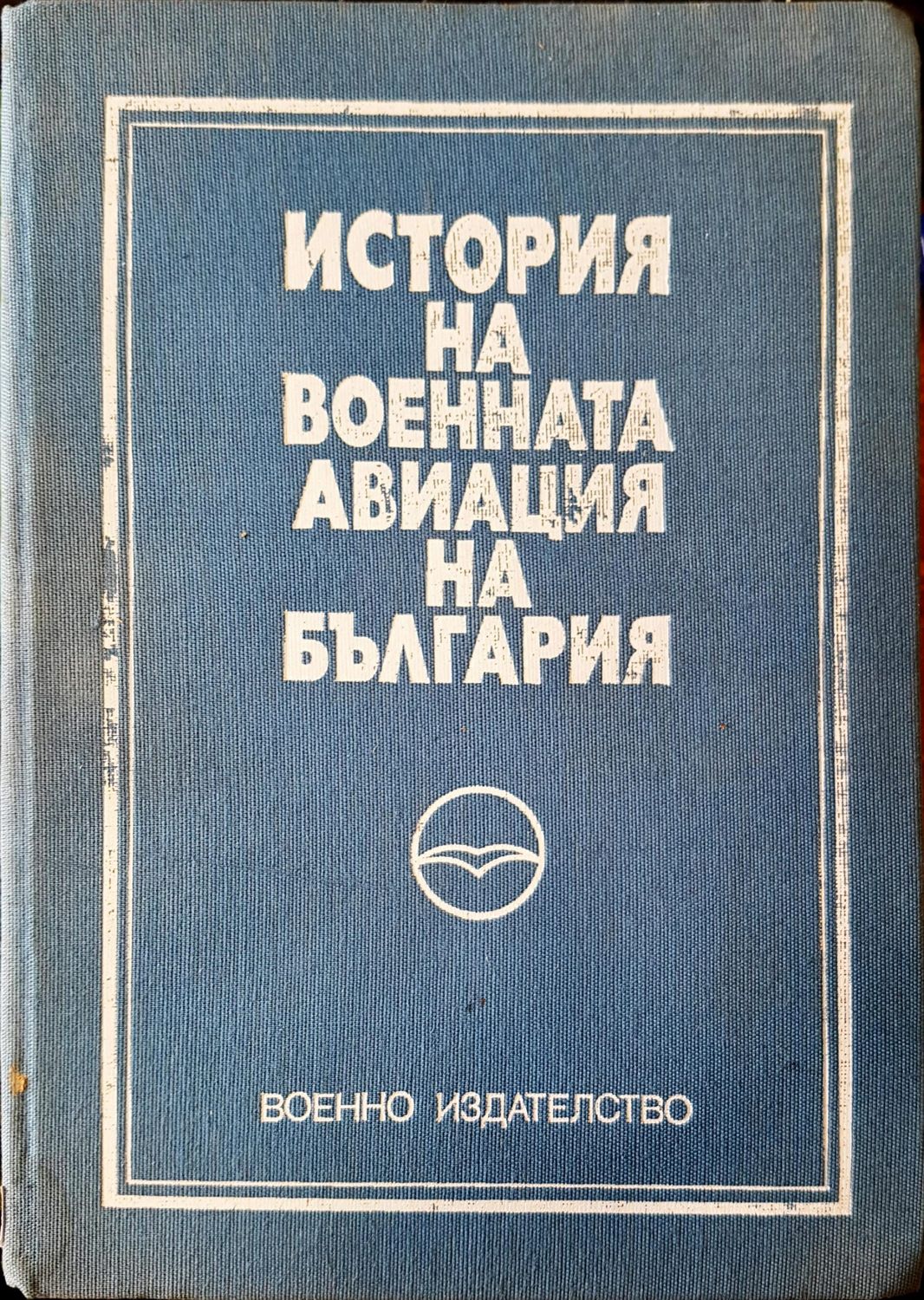 История на военната авиация на България