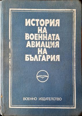 История на военната авиация на България