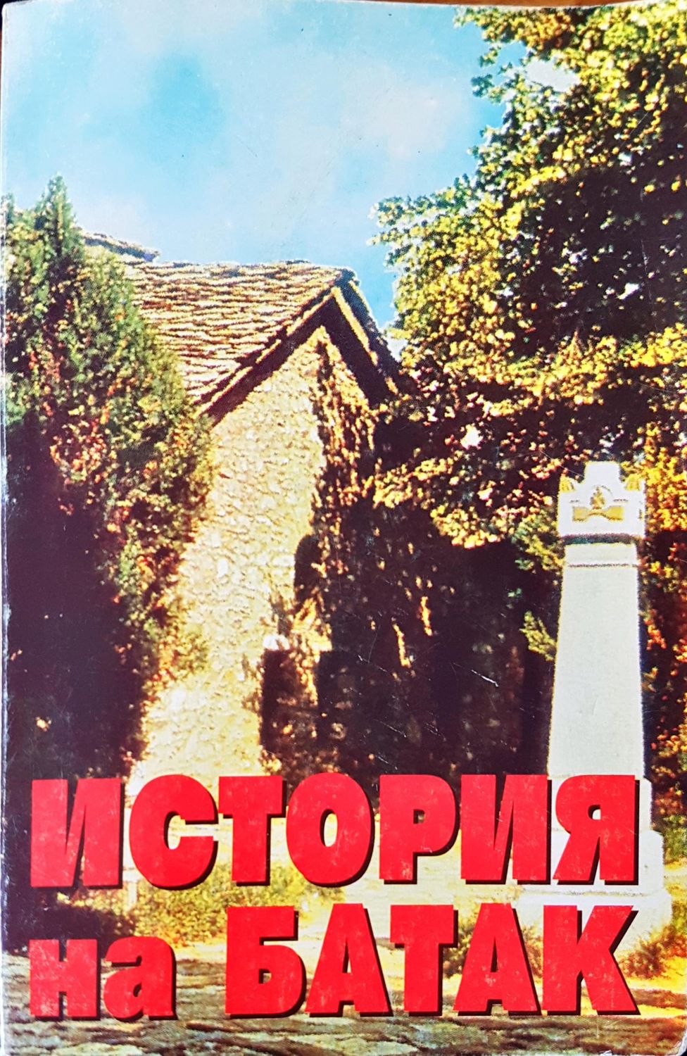 История на Батак
