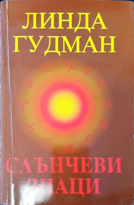 Слънчеви знаци