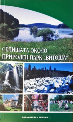 Селищата около природен парк ,,Витоша&quot;
