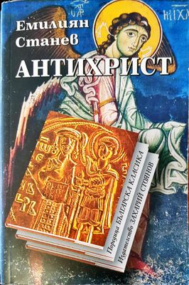 Антихрист