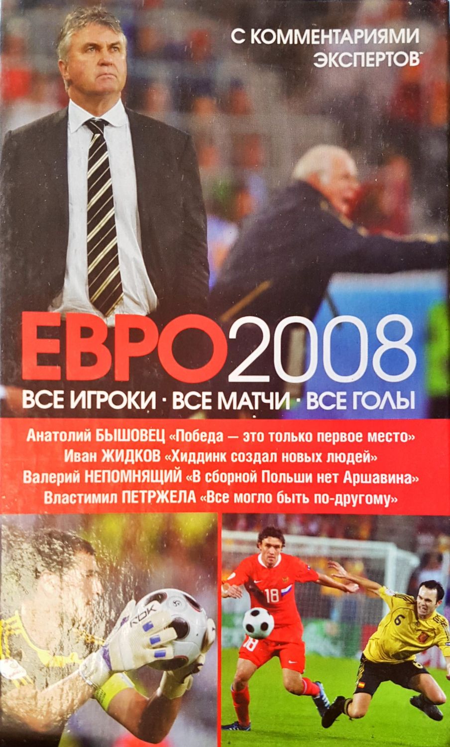 Евро 2008 Евро 2008