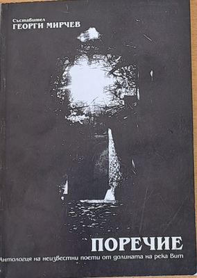 Поречие