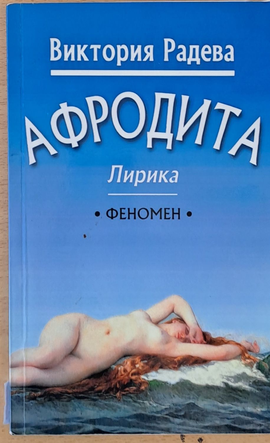 Афродита - лирика Афродита - лирика