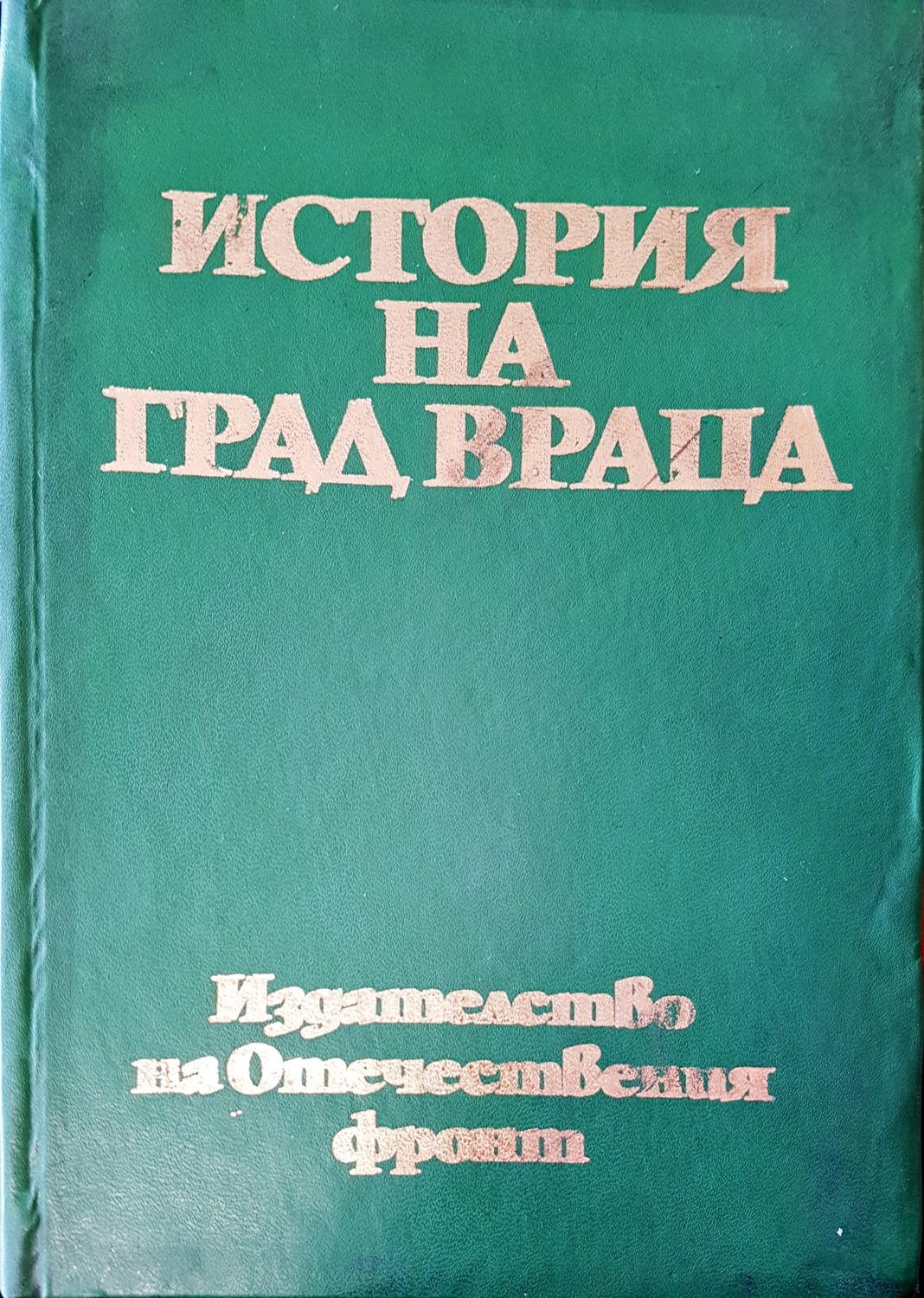 История на град Враца