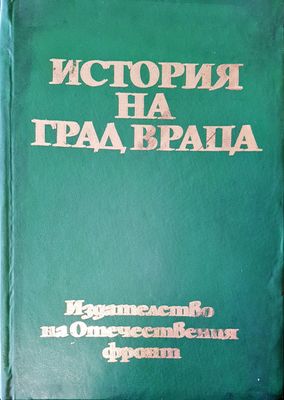 История на град Враца